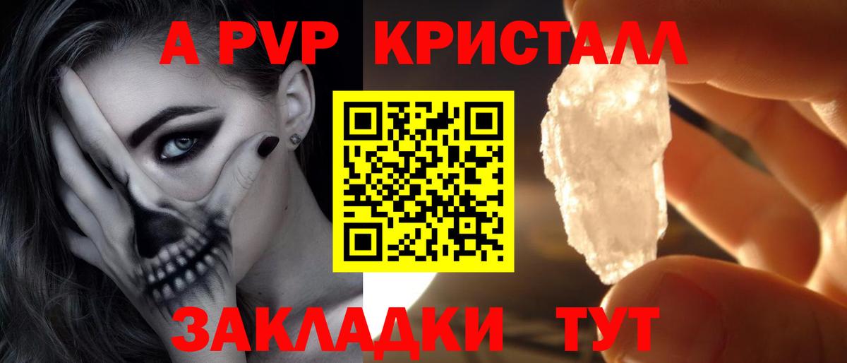 Курск  A-PVP Crystall  A PVP Соль  Alfa_PVP  Вход с VPN 
