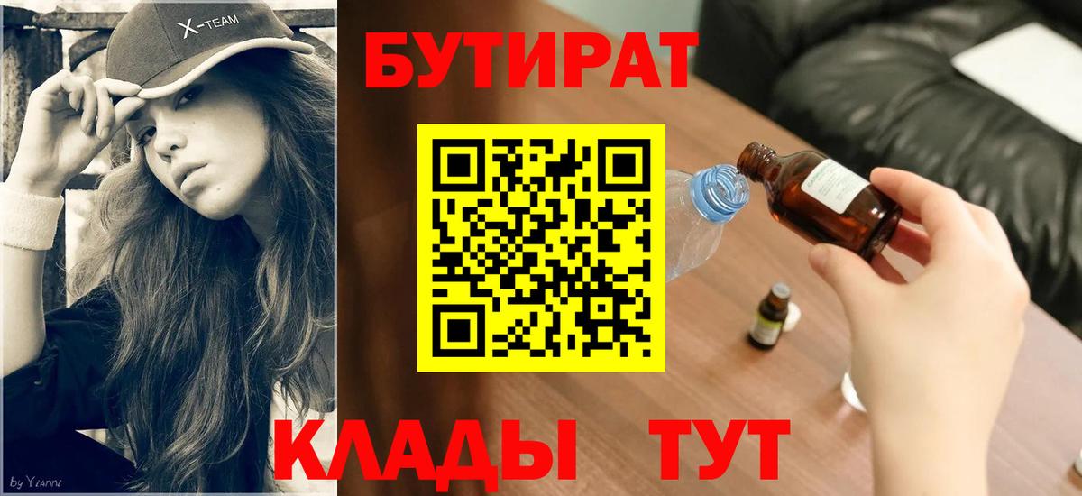 Бутират GHB Курск