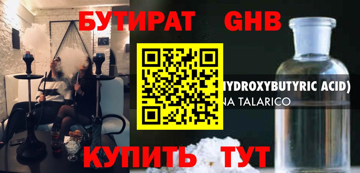 Курск  Бутират 1.4BDO  Бутират  Вход с VPN 
