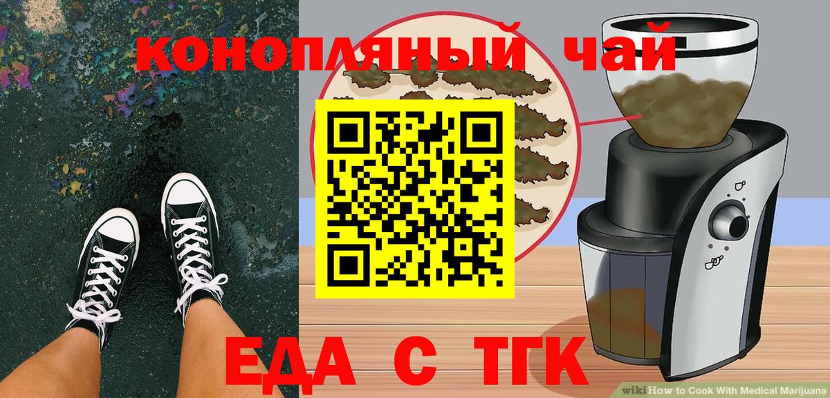 Еда ТГК конопля  Вход с VPN  Курск 