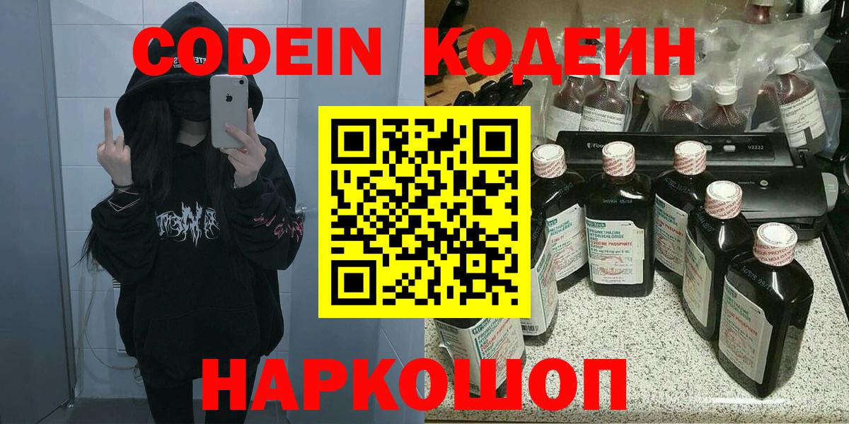 Кодеиновый сироп Lean напиток Lean (лин)  Вход с VPN  Кодеиновый сироп Lean Purple Drank  Курск 