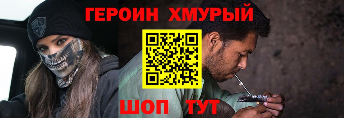 Курск  ГЕРОИН хмурый  ГЕРОИН  Вход с VPN 