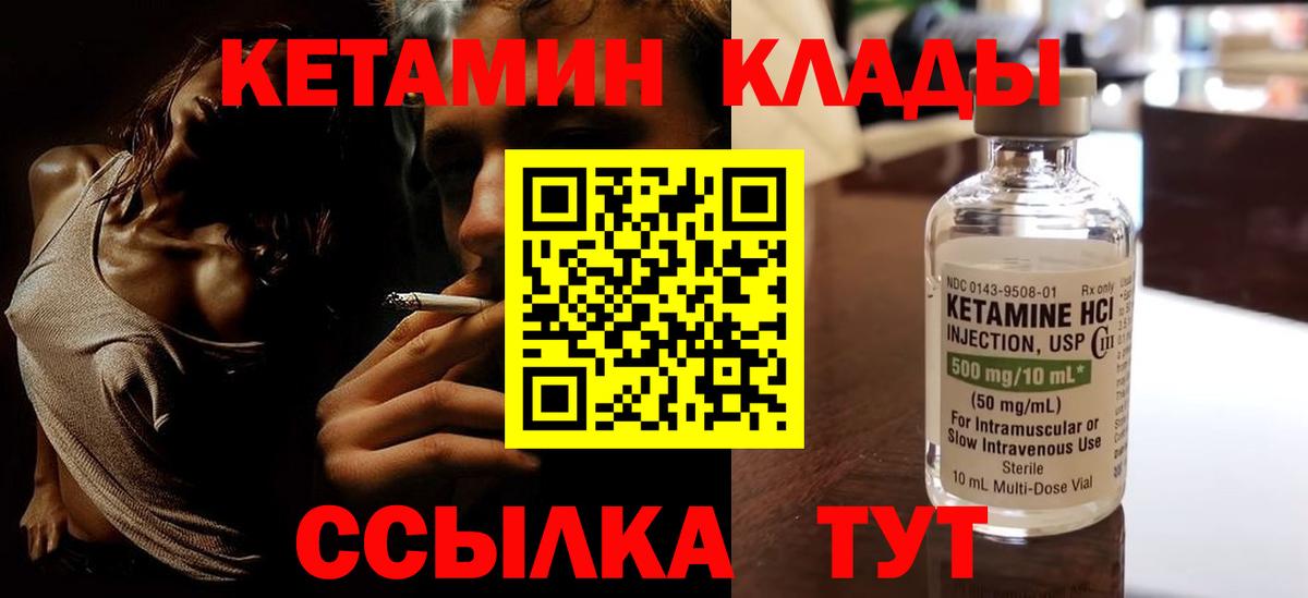 Кетамин ketamine Курск