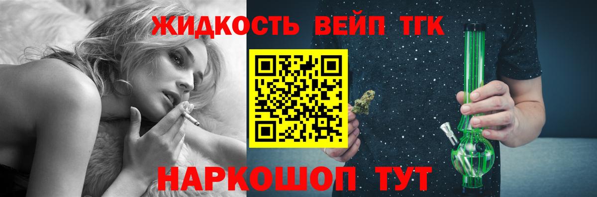 ТГК жижа Курск